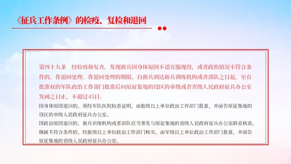 红色大气共筑强军梦相约在军营征兵征兵工作条例主题PPT模板