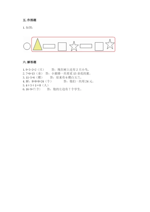 小学数学试卷一年级上册数学期末测试卷完美版.docx