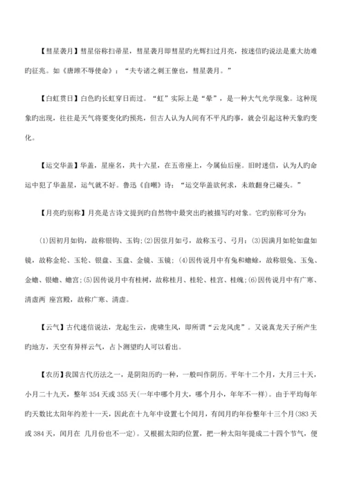2023年教师资格中学综合素质命题点文化常识.docx