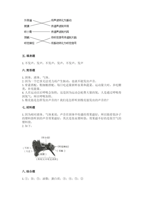 教科版科学四年级上册第二单元《呼吸和消化》测试卷必考题.docx