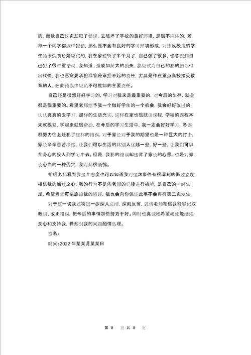 关于中学生的保证书范文集合9篇