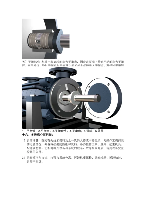 循环泵维修作业指导书.docx