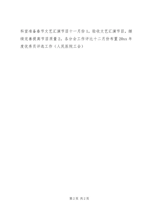 人民医院工会XX年工作计划.docx