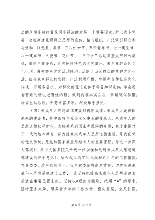 宣传局宣传思想工作报告.docx