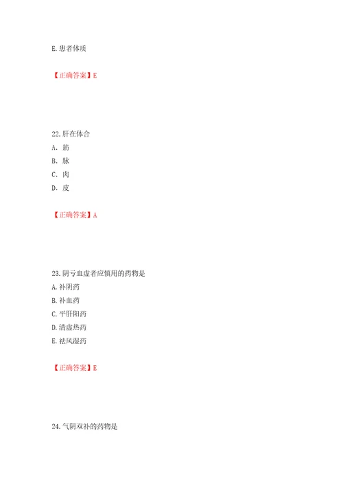 中药学专业知识二试题押题卷含答案第52次