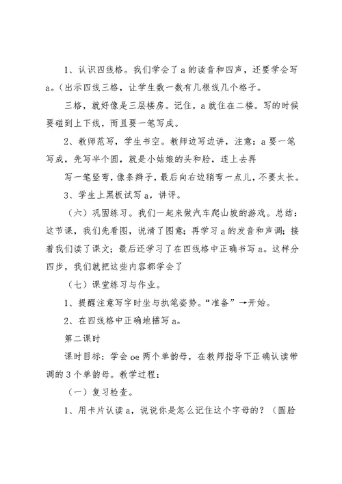 学前班拼音教案全集(共44页)