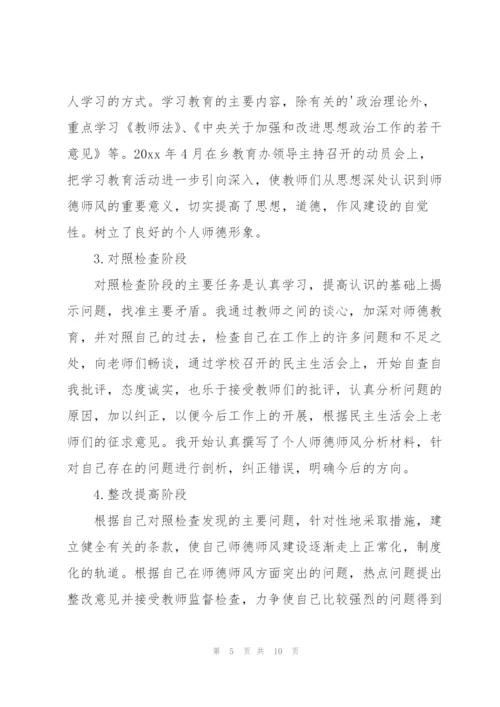 教师师德学习个人总结.docx