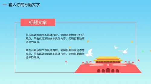 蓝色天安门国庆PPT模板