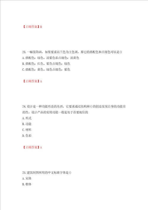 施工员专业基础考试典型题押题训练卷含答案28