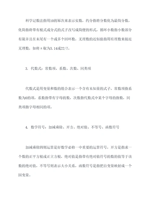 怎么学好数学必修一知识点