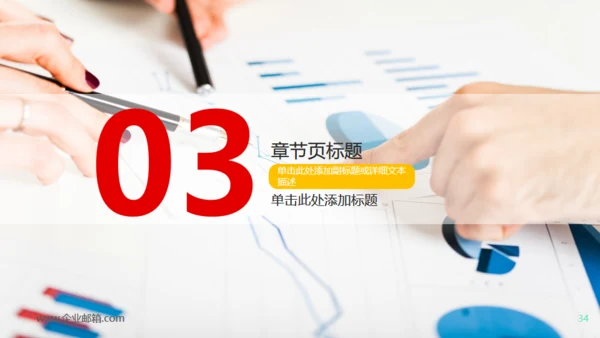 实用红色商务工作总结分析报告通用PPT模板
