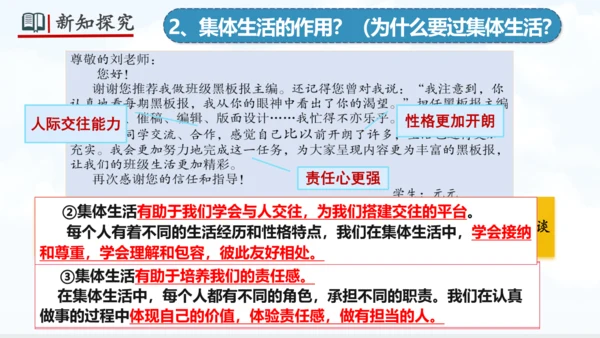 7.1集体生活成就我 课件(共19张PPT)