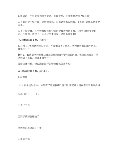 部编版三年级上册道德与法治期中测试卷精品【名师系列】.docx