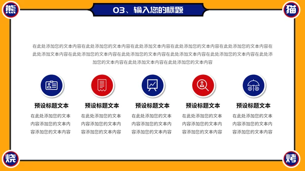 烧烤夜市烧烤摊撸串通用PPT模板