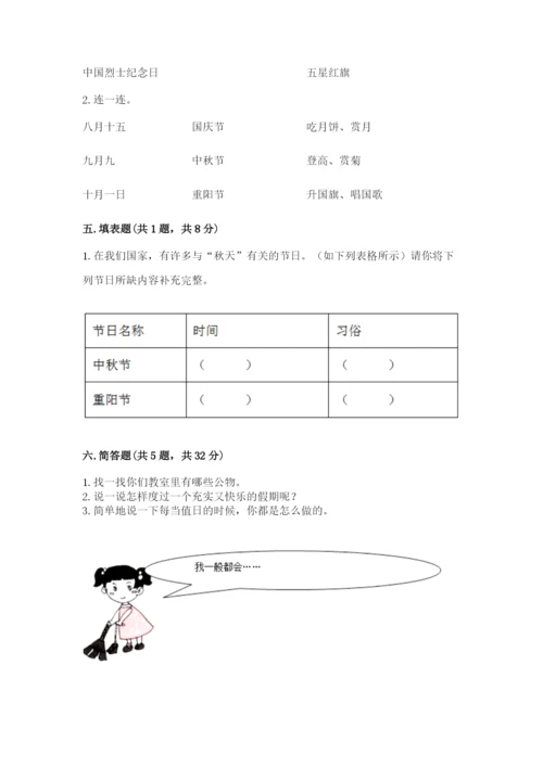 最新部编版二年级上册道德与法治期中测试卷及答案【基础+提升】.docx