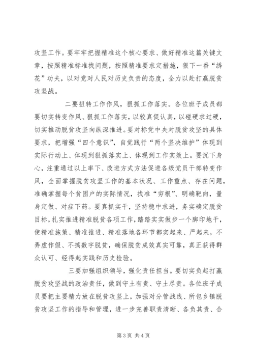 在脱贫攻坚专题民主生活会上的主持词 (2).docx