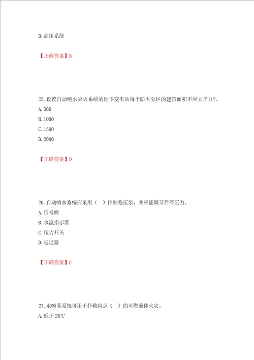 一级消防工程师技术实务试题题库全考点模拟卷及参考答案第51卷