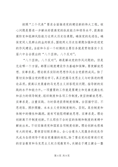 新经济社会我党作风假设调研结果.docx