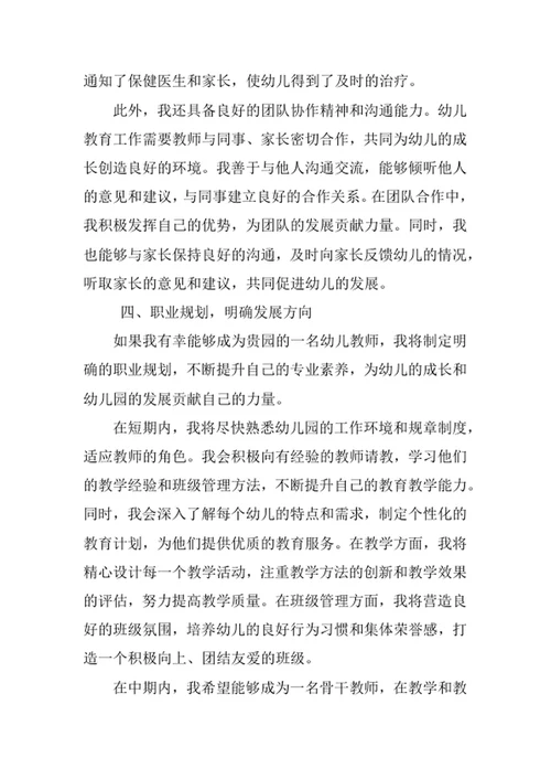 学前教育专业求职自荐信