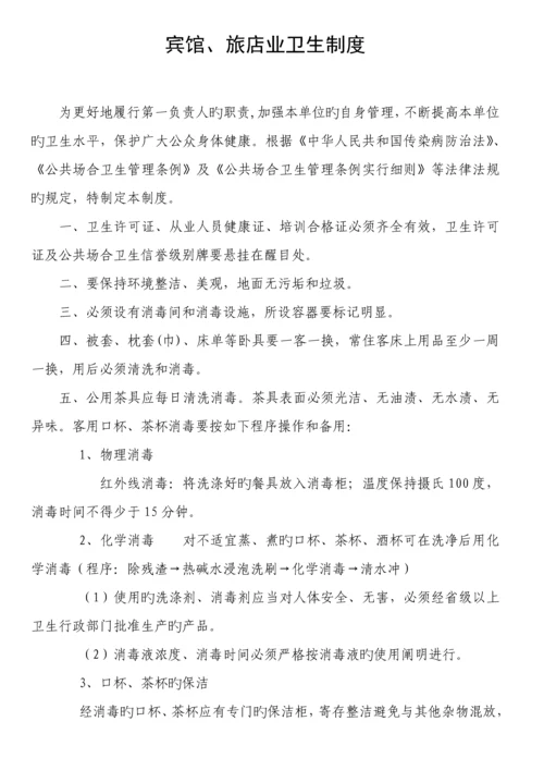 公共场所卫生管理组织机构.docx