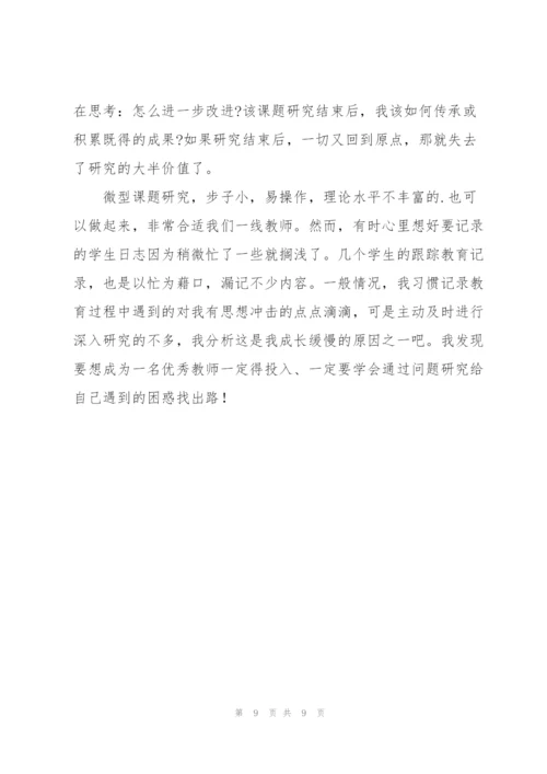 学校教师课题培训心得体会.docx