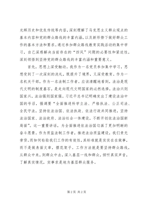 党的群众路线学习心得多篇.docx