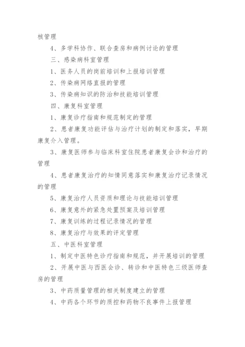 医疗质量管理实施方案.docx