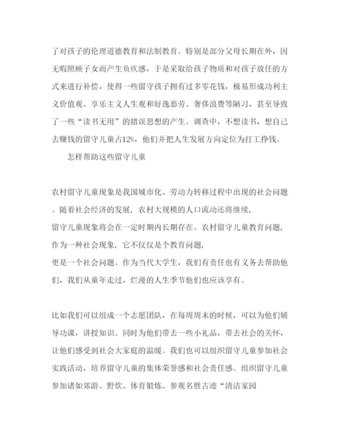 精编大学生关爱留守儿童社会实践报告范文.docx