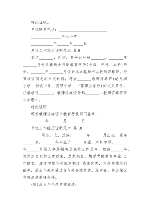 单位工作经历证明范本_1.docx