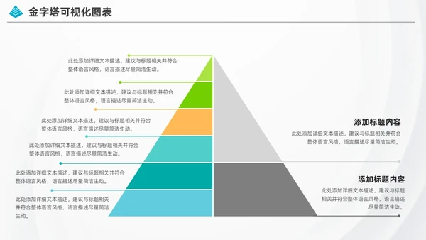商务金字塔信息可视化图表集PPT