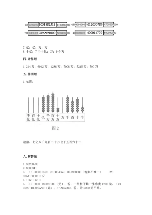 人教版四年级上册数学第一单元《大数的认识》测试卷完整答案.docx