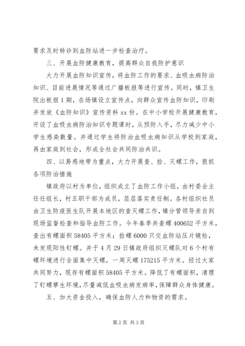 乡镇血防工作总结.docx