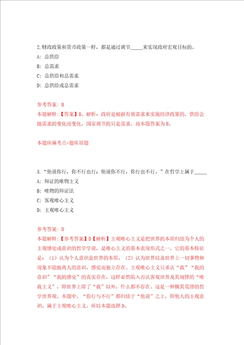 呼和浩特市卫生健康系统第二次引进57名人才模拟考试练习卷及答案第3次