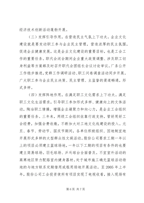 充分发挥工会组织在企业文化建设中的作用[五篇].docx