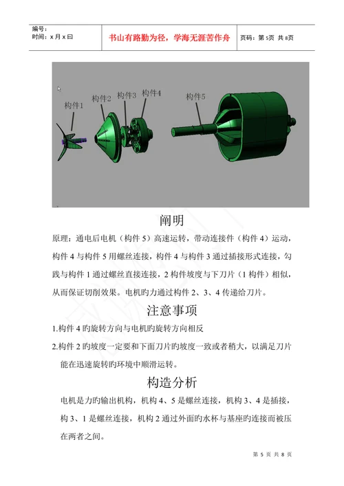 机械设计论文榨汁机