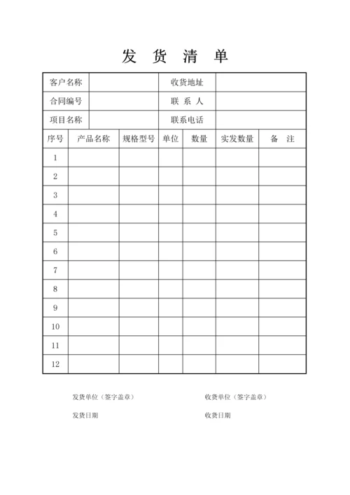 发货清单.docx