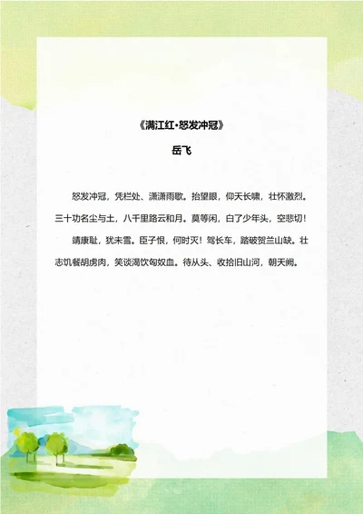 绿色水墨风简约信纸