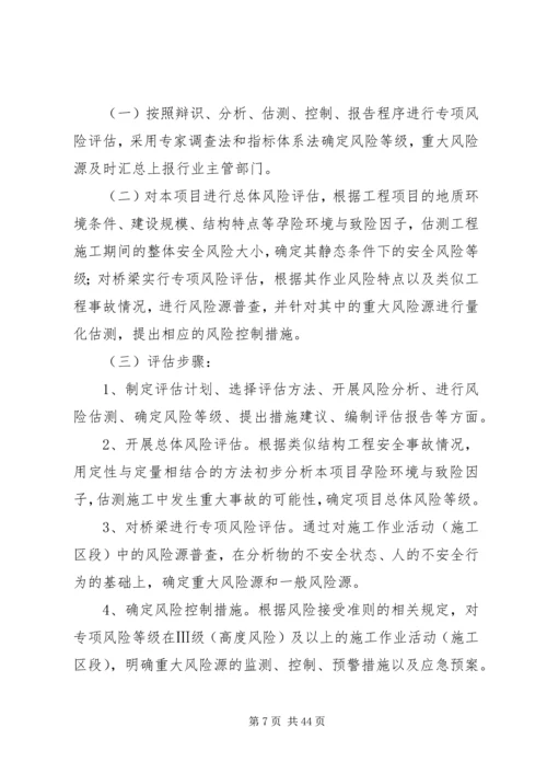 风险评估工作实施方案.docx