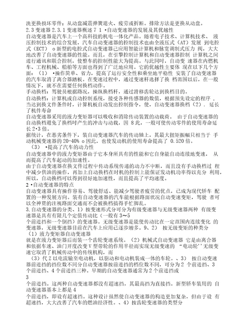 汽车检测和维修专业毕业论文汽车底盘的故障诊断与维修