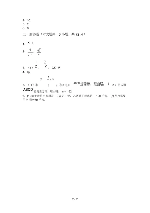 最新北师大版八年级数学上册期末考试题及参考答案