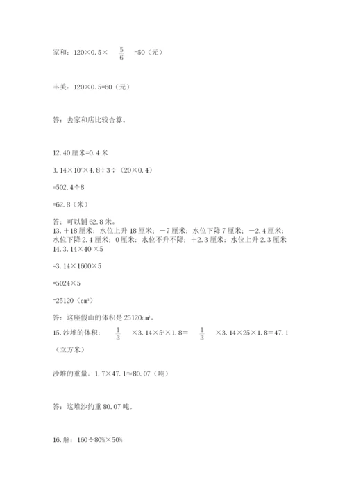 六年级小升初数学解决问题50道及答案（考点梳理）.docx