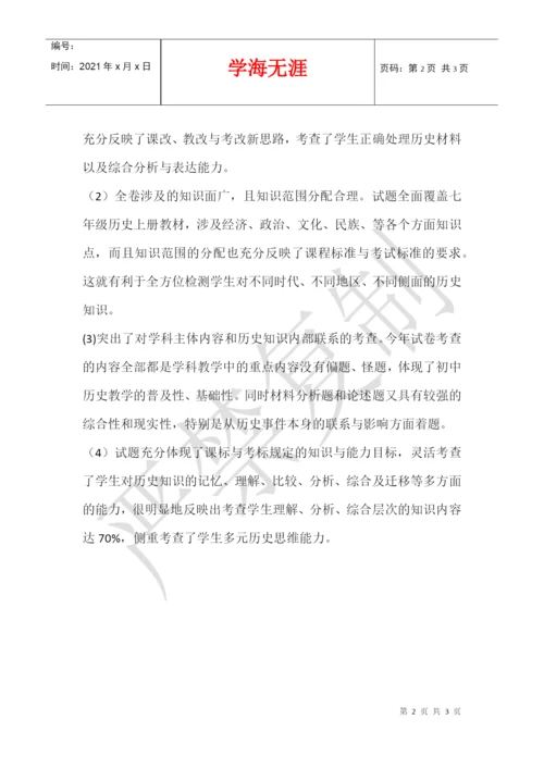 八年级初二下册历史期末考试试卷质量分析.docx