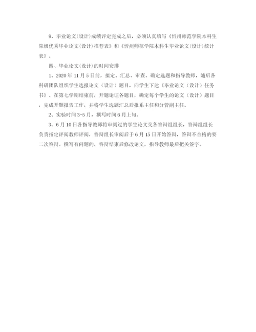 精编之关于届本科毕业论文设计)工作计划.docx
