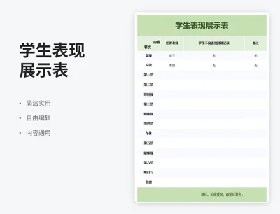 简约风学生表现展示表