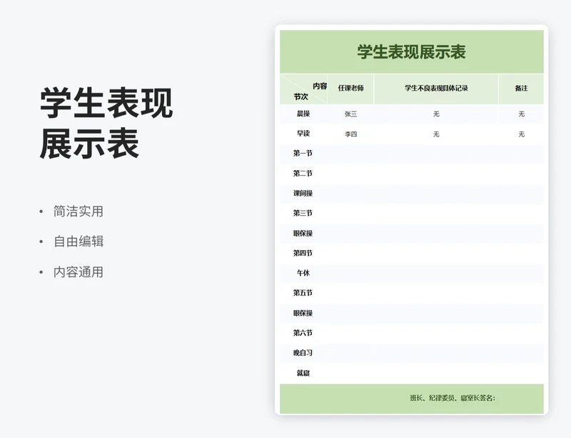 简约风学生表现展示表