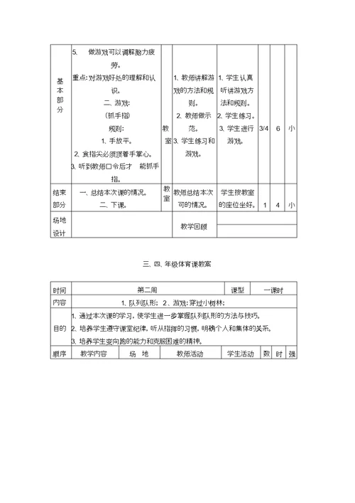 小学体育教案全集