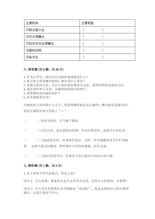 人教部编版六年级下册道德与法治期末测试卷附完整答案（精品）.docx