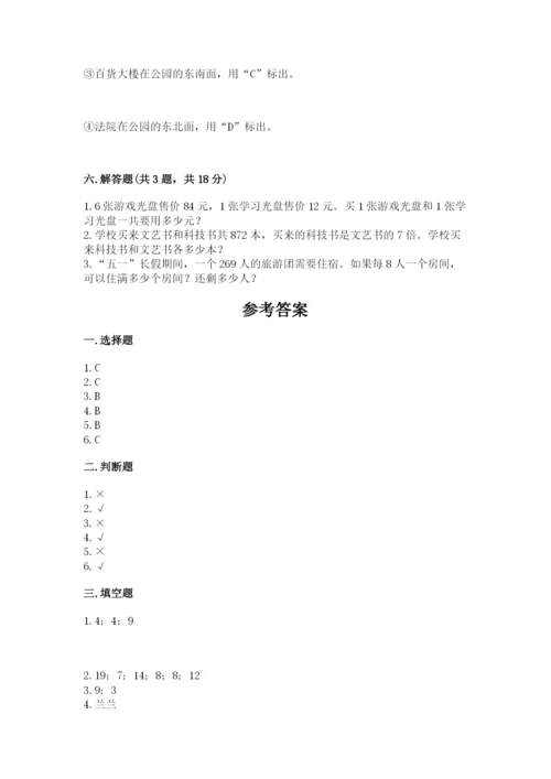 小学数学三年级下册期中测试卷带答案（精练）.docx