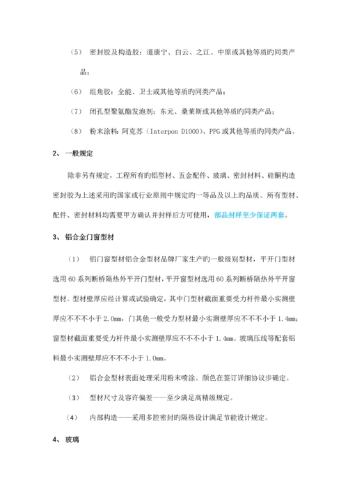 技术标准及要求(门窗补充).docx