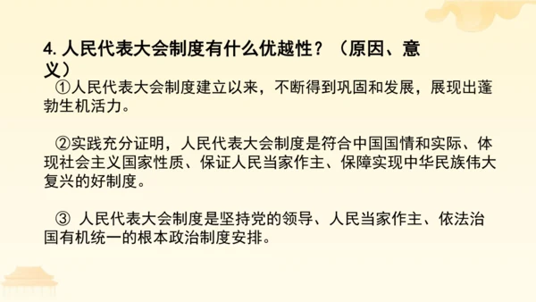 第三单元第五课第二课时 根本政治制度教学课件 --统编版中学道德与法治八年级（下）